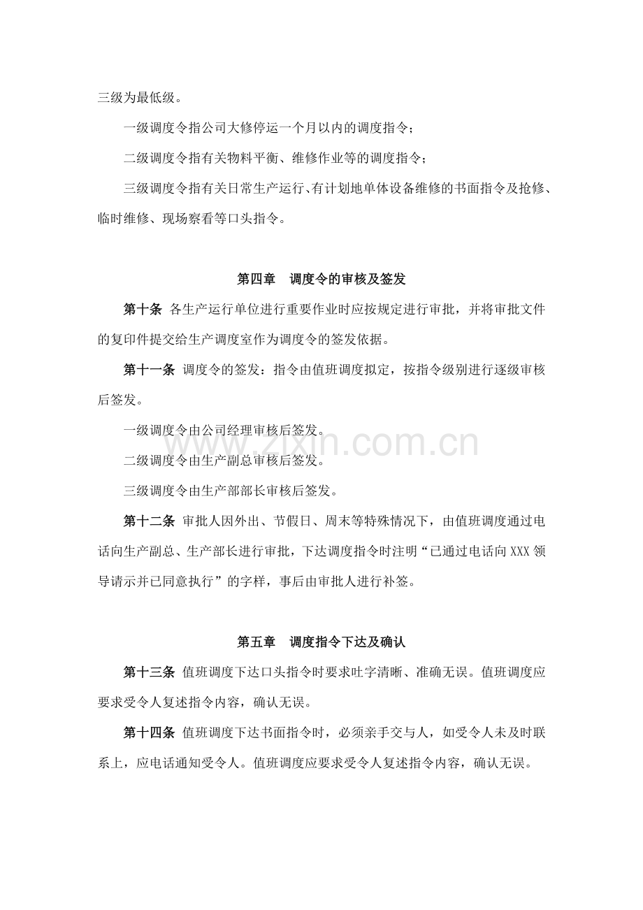 水泥企业调度指令管理制度.doc_第3页