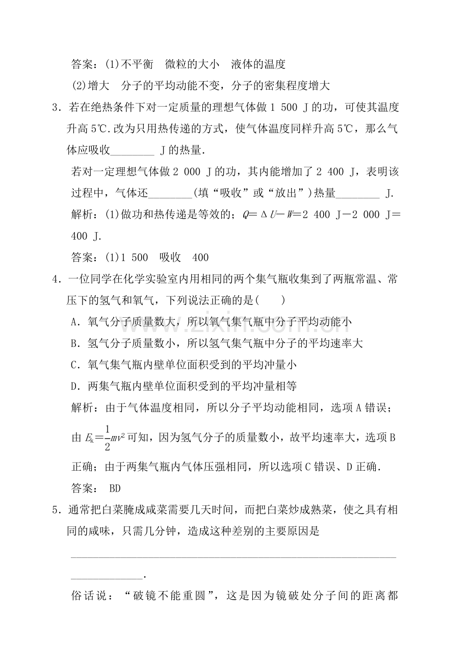 高三物理知识点随堂复习题1.doc_第2页