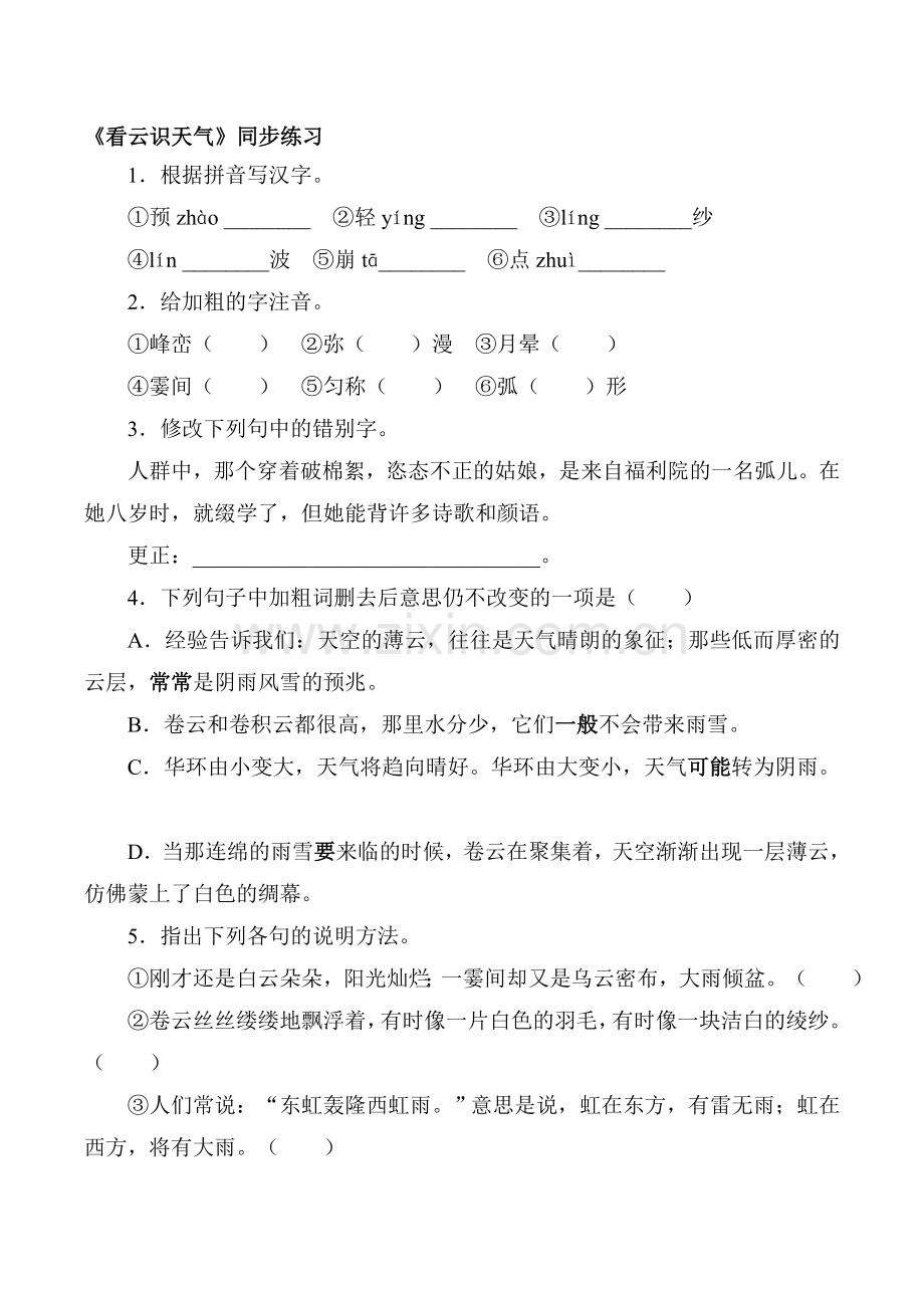 七年级语文上学期备课同步练习33.doc_第1页