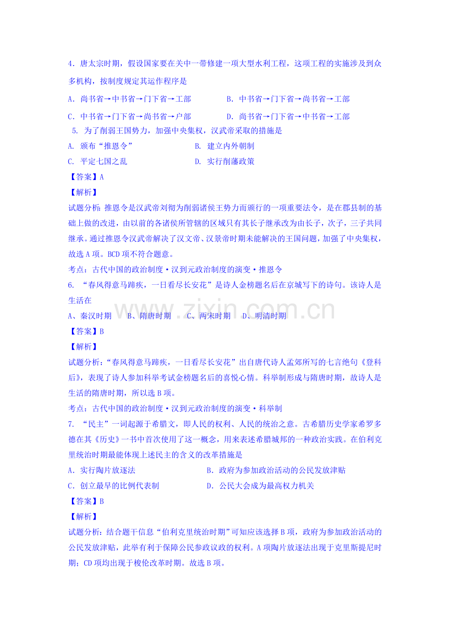 新疆2015-2016学年高一历史上册期末试卷1.doc_第2页