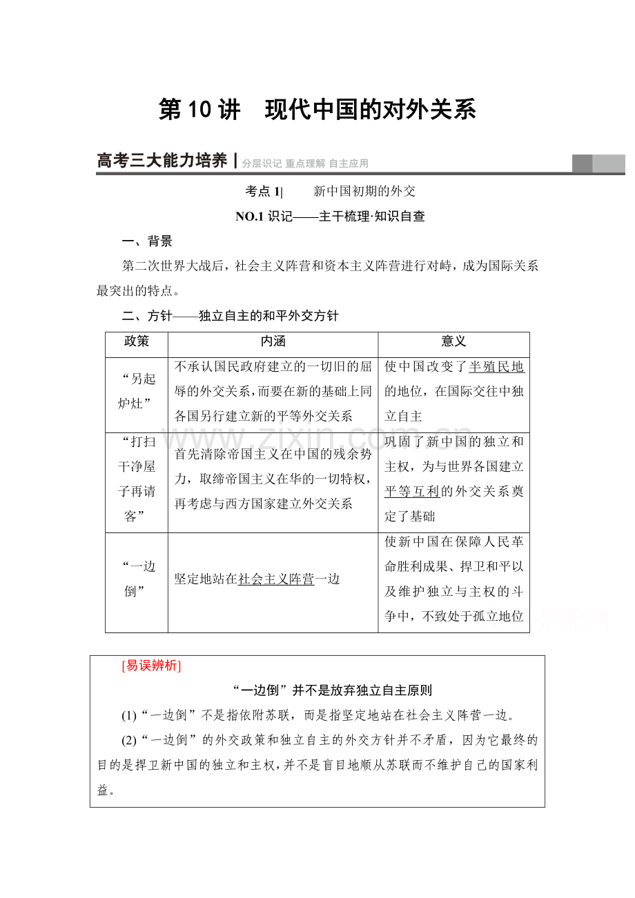 高三历史课时限时训练2.doc_第1页