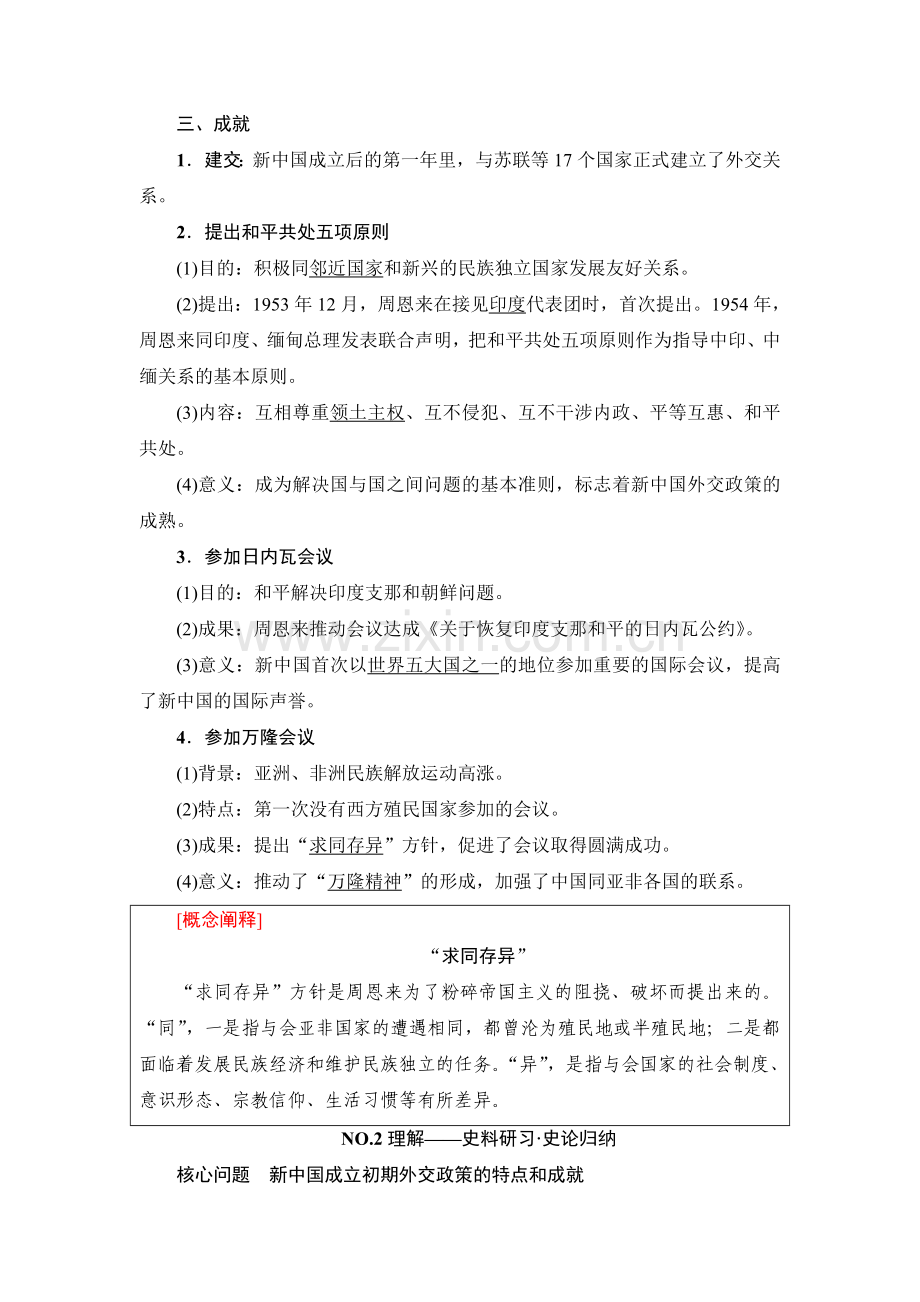 高三历史课时限时训练2.doc_第2页