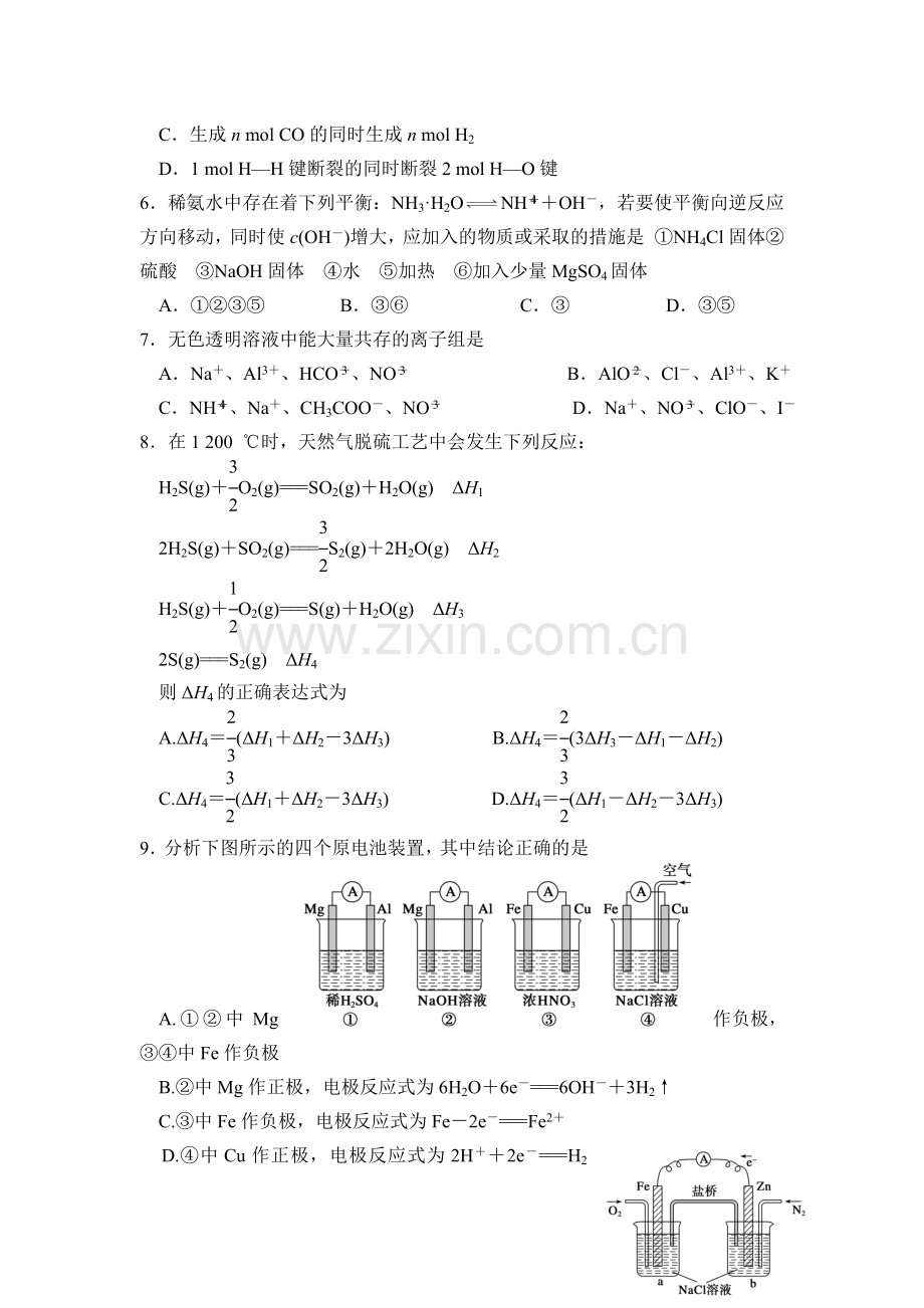 湖南省株洲市2015-2016学年高二化学上册期末检测考试题1.doc_第2页