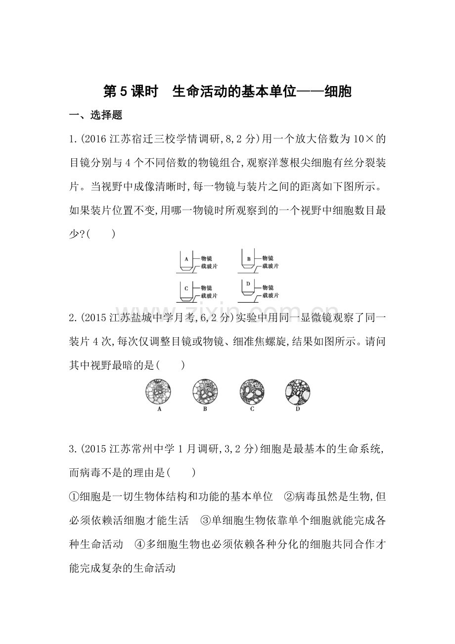 2017届江苏省高考生物考点复习训练题25.doc_第1页