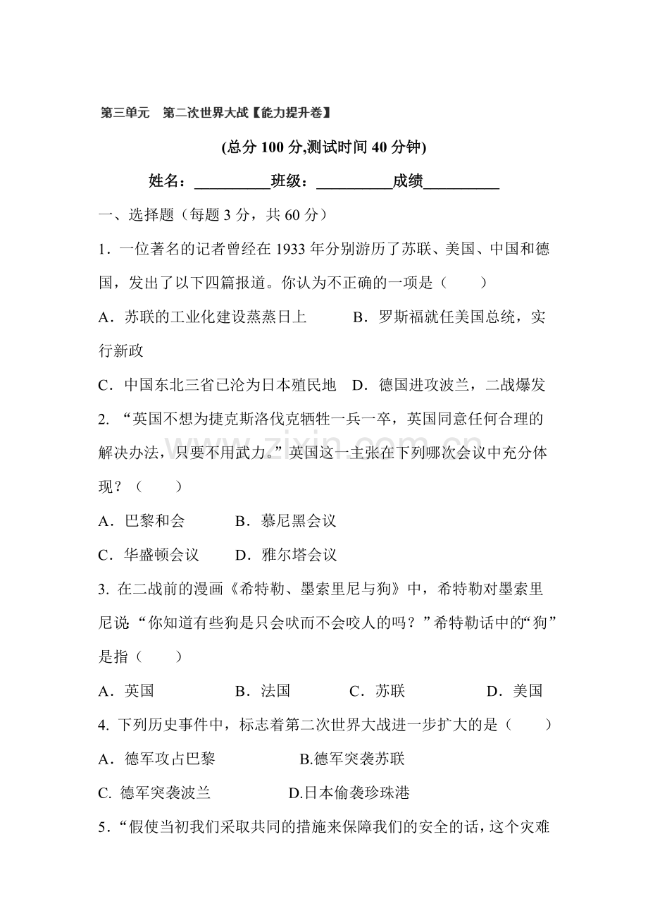 九年级历史上学期单元同步双基双测试题19.doc_第1页