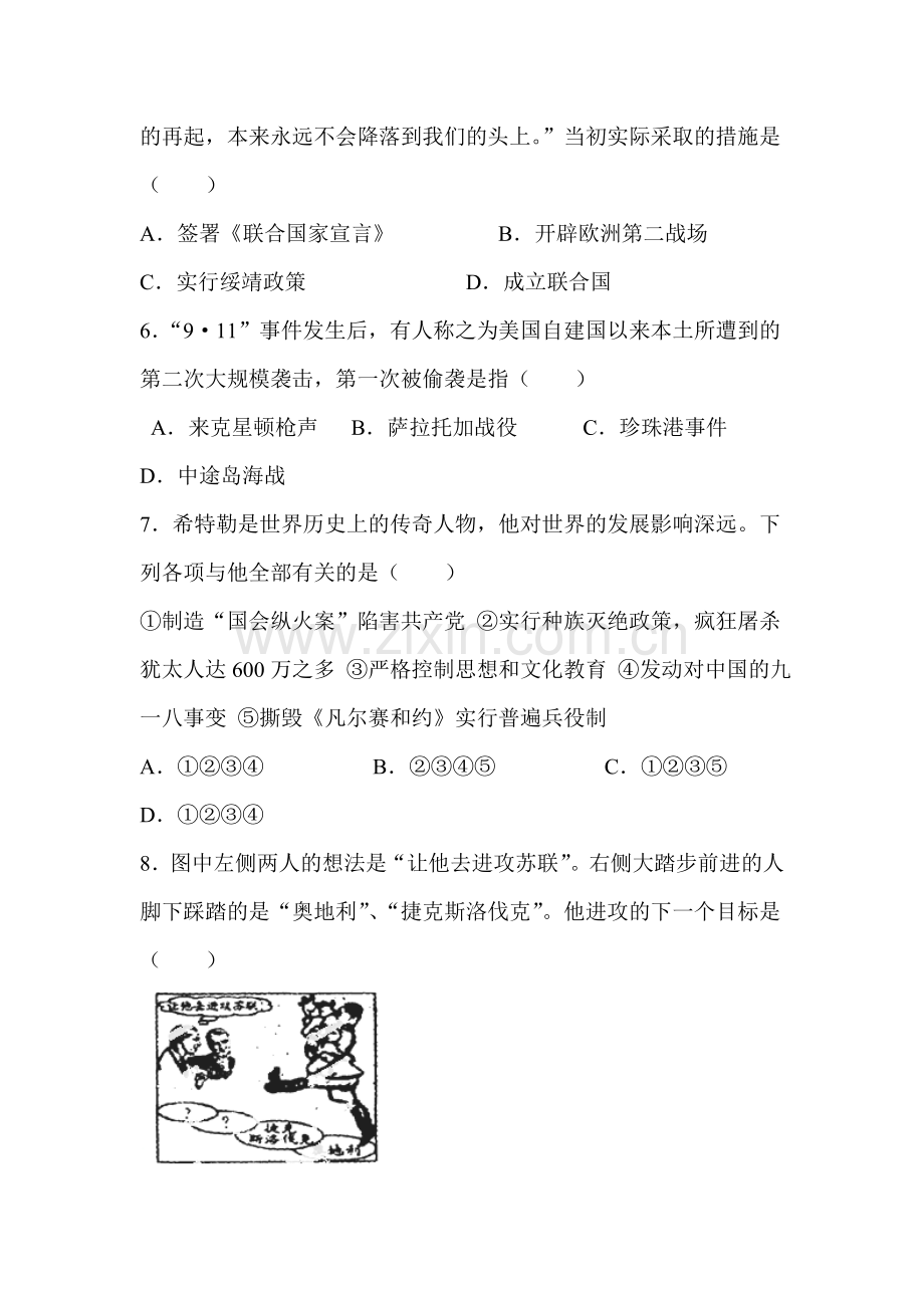 九年级历史上学期单元同步双基双测试题19.doc_第2页