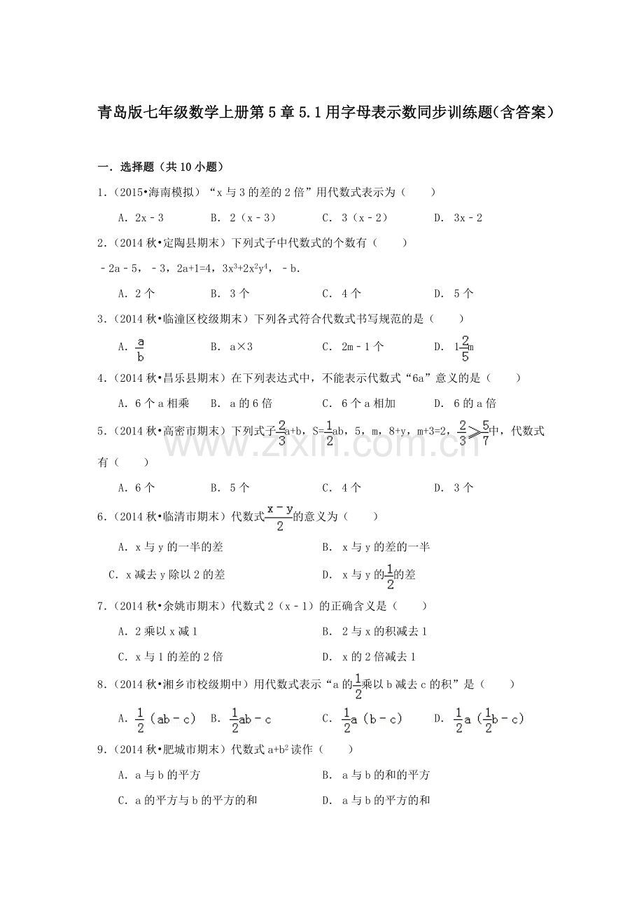 七年级数学上学期课时随堂训练4.doc_第1页