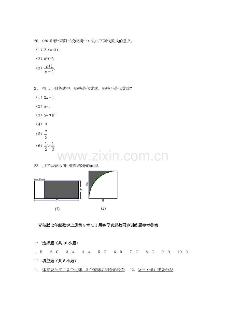 七年级数学上学期课时随堂训练4.doc_第3页