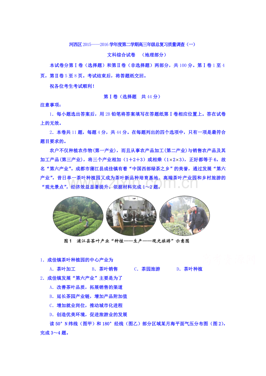 天津市河西区2016届高三地理下册总复习质量调查试卷.doc_第1页