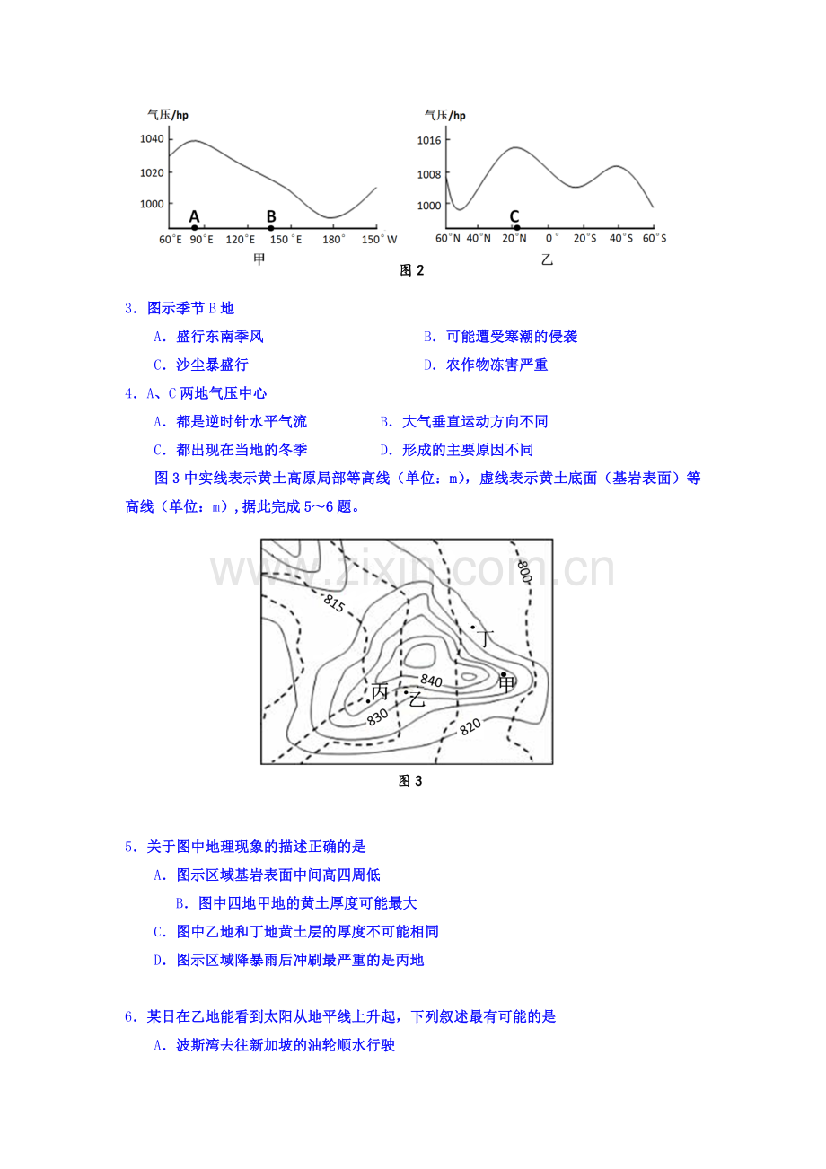 天津市河西区2016届高三地理下册总复习质量调查试卷.doc_第2页