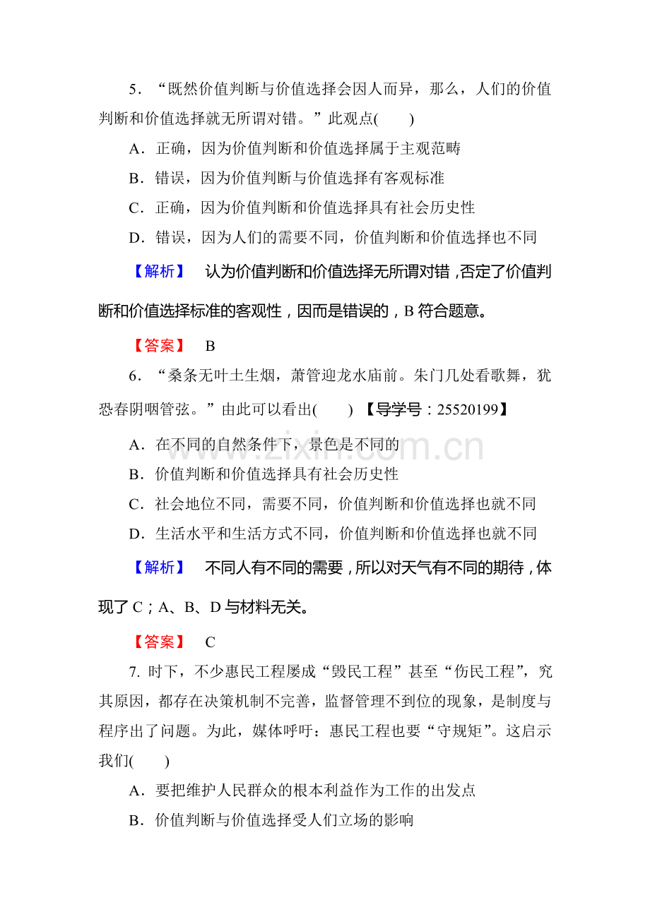 高二政治必修四学业分层测评检测19.doc_第3页