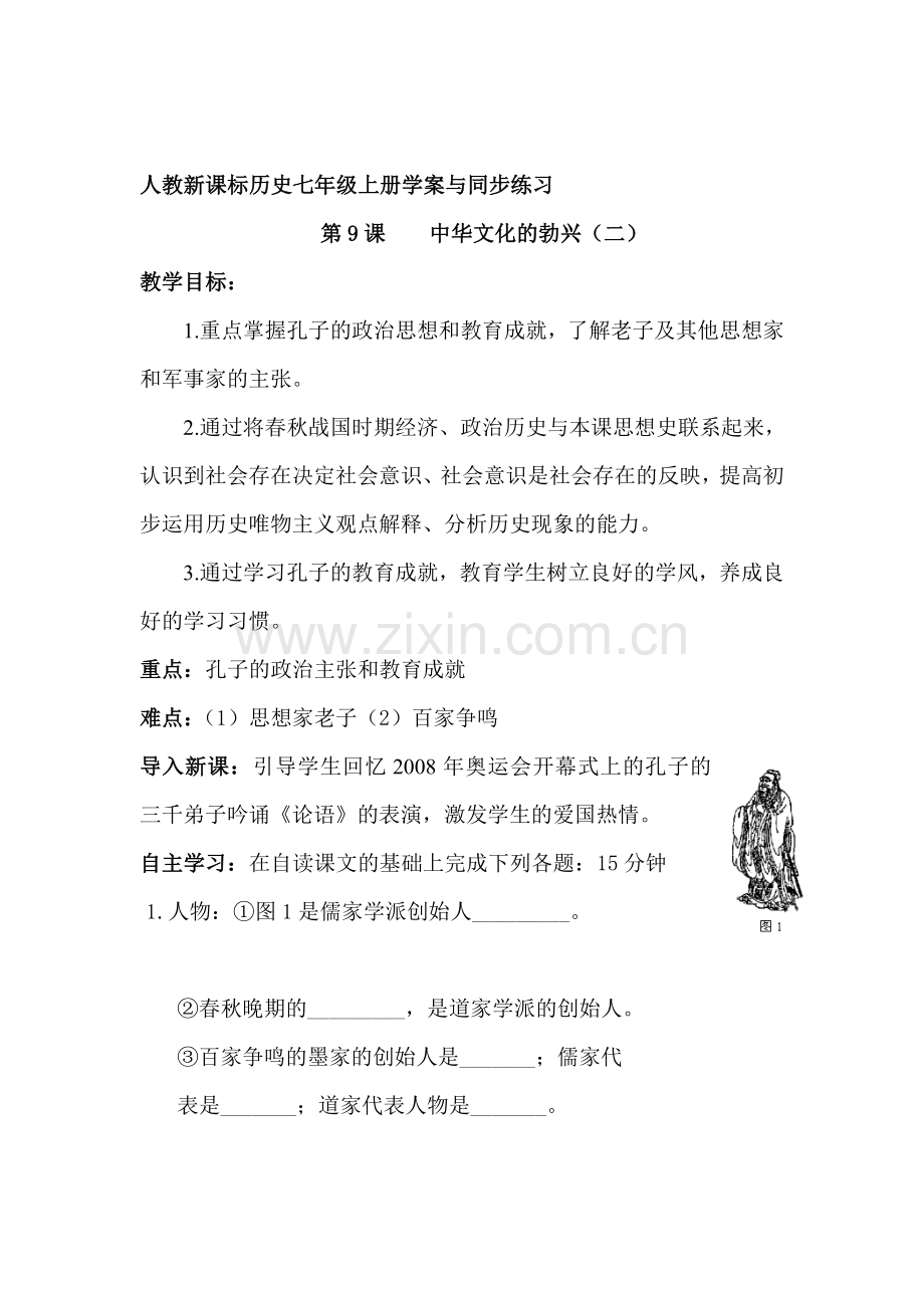 中华文化的勃兴练习题.doc_第1页