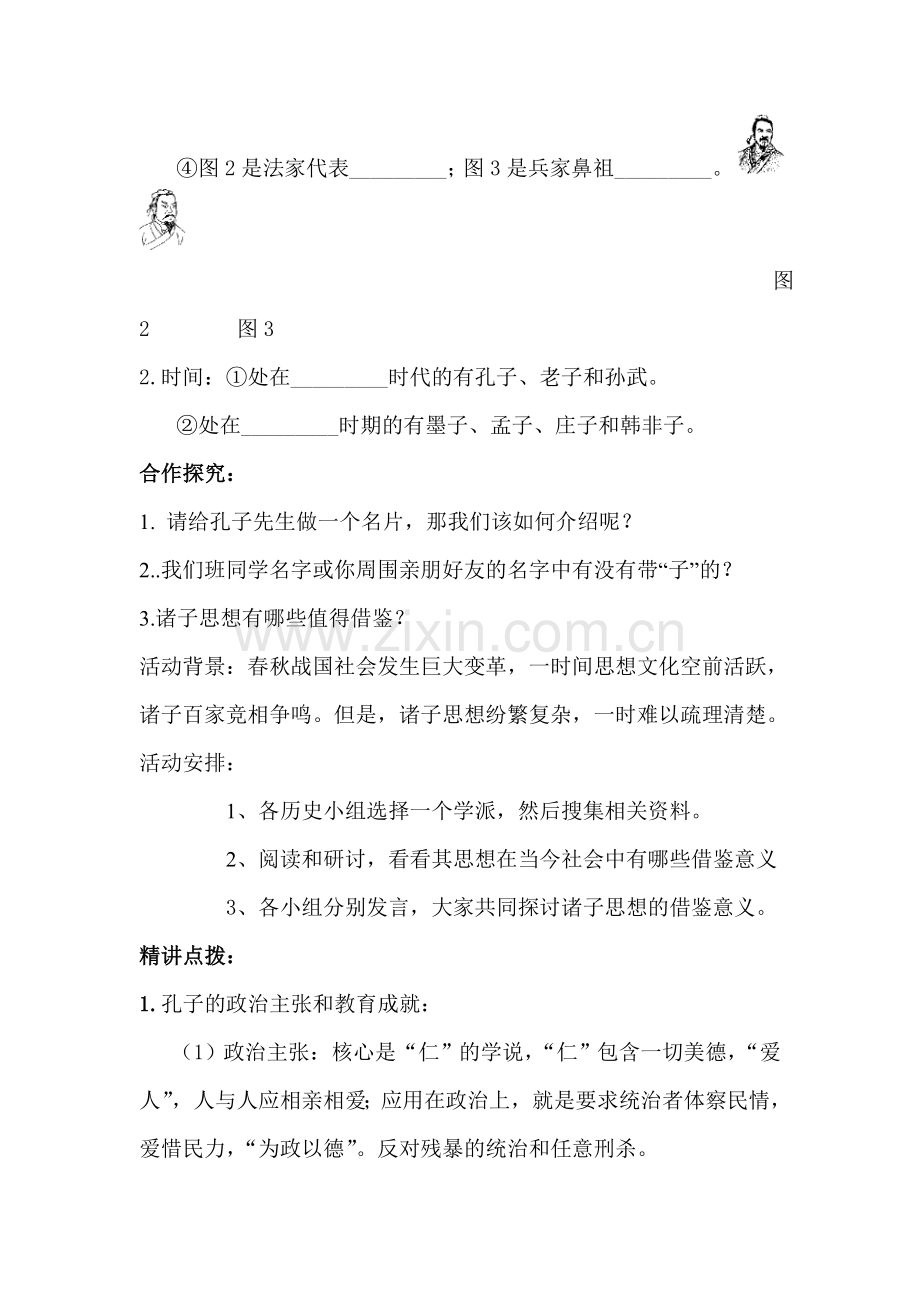 中华文化的勃兴练习题.doc_第2页