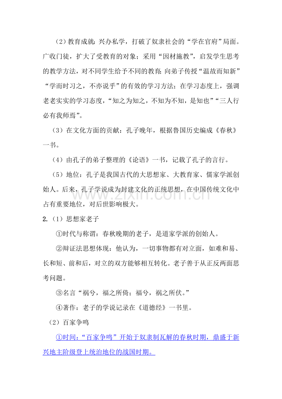 中华文化的勃兴练习题.doc_第3页