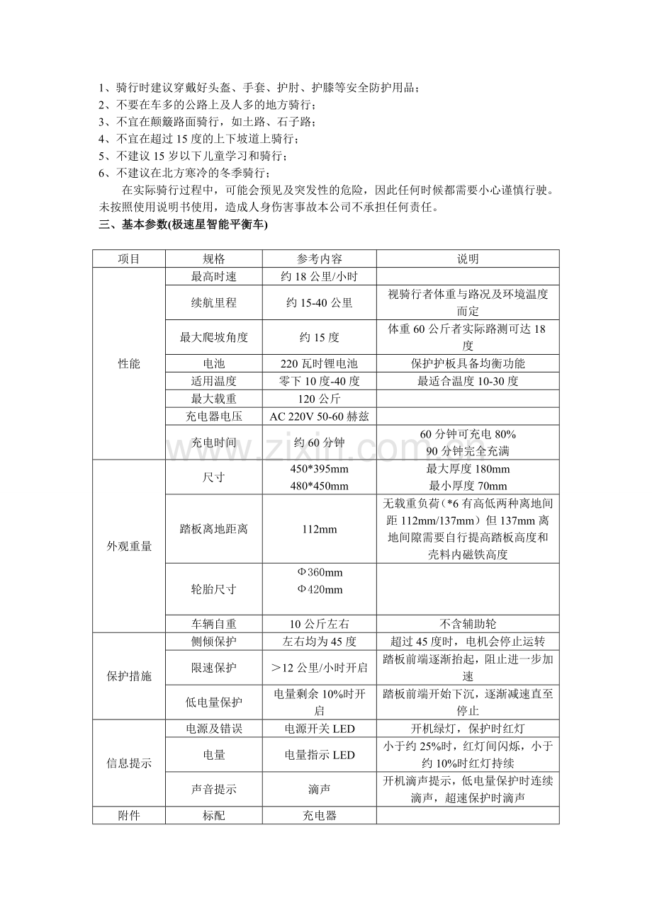 极速星独轮车使用手册.doc_第2页