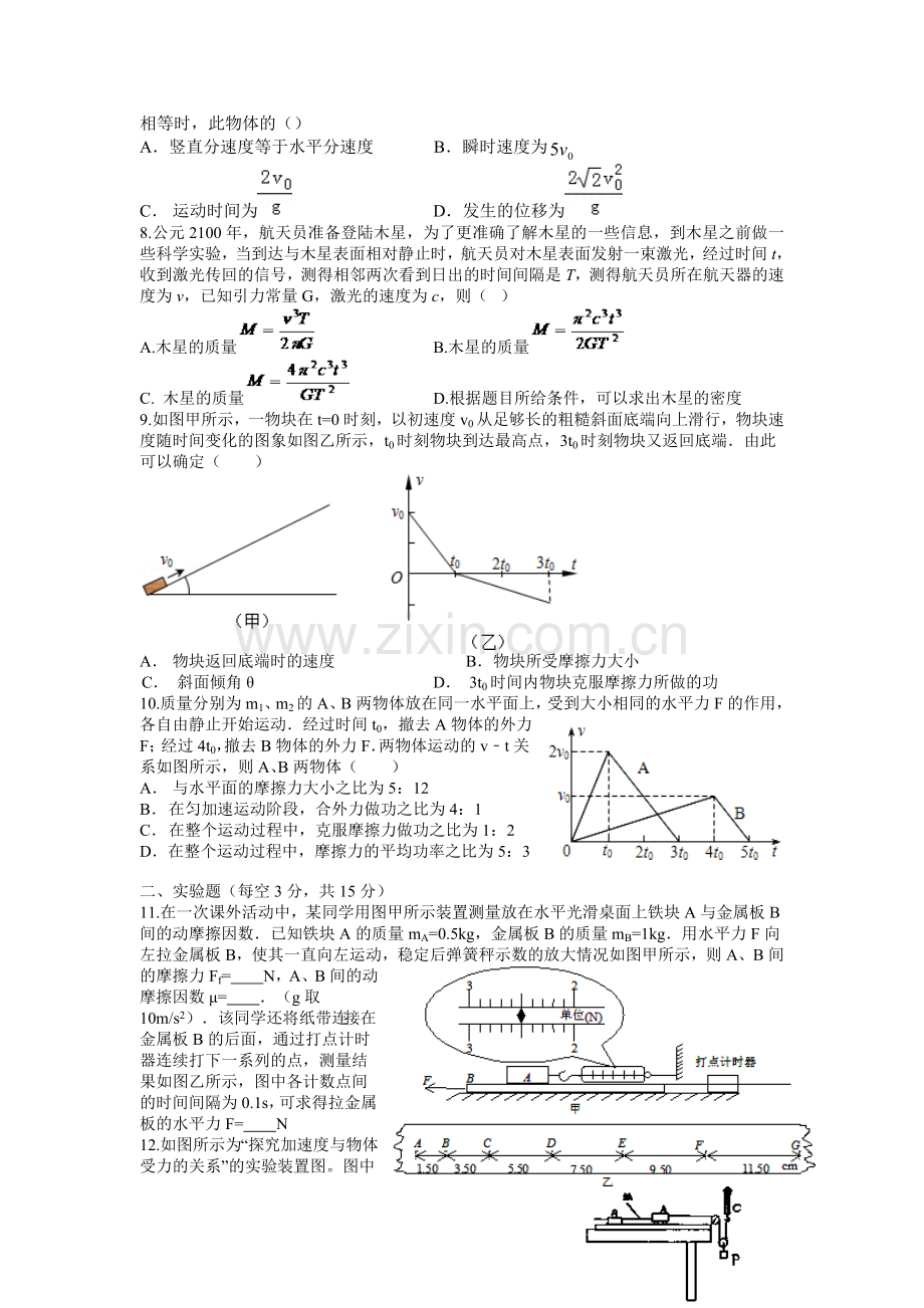 江西省宜春市2015-2016学年高二物理上册第二次月考试题.doc_第2页