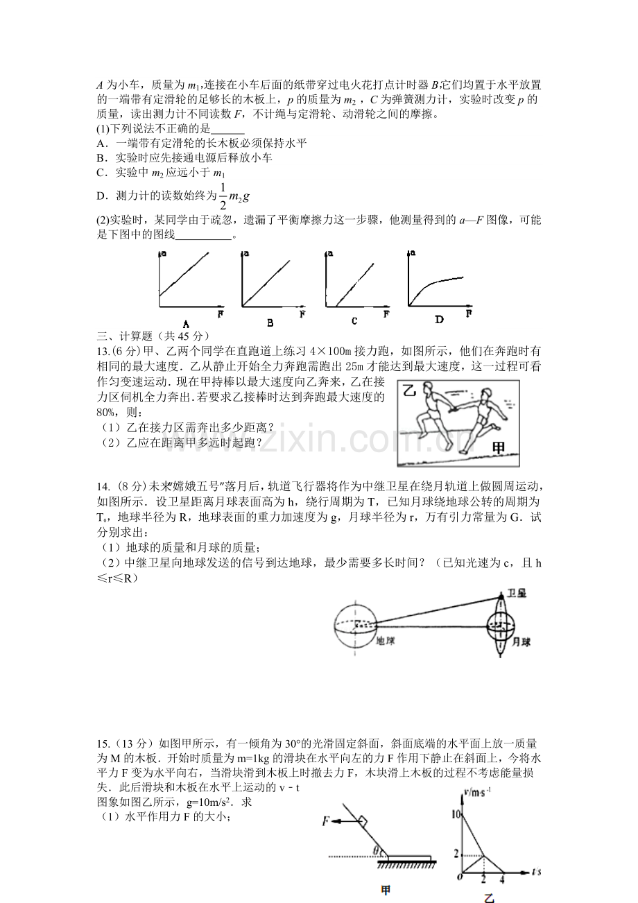 江西省宜春市2015-2016学年高二物理上册第二次月考试题.doc_第3页