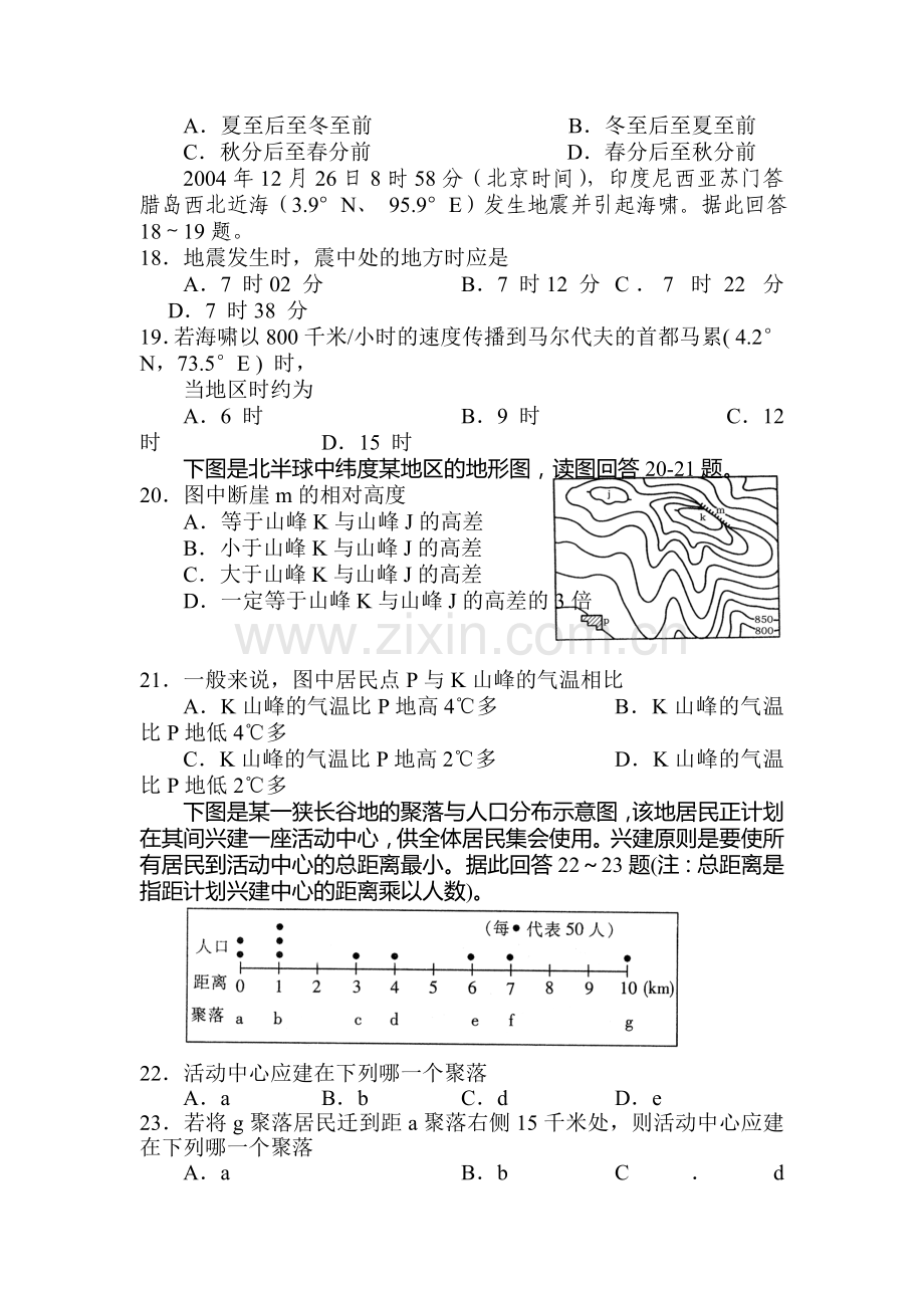 高三地理二轮复习强化训练2.doc_第3页