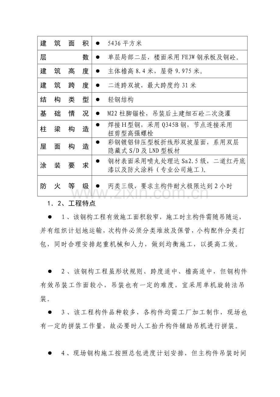 51#仓库施工组织设计4.doc_第2页