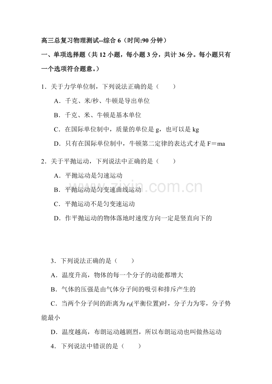 高三物理复习巩固测试题52.doc_第1页