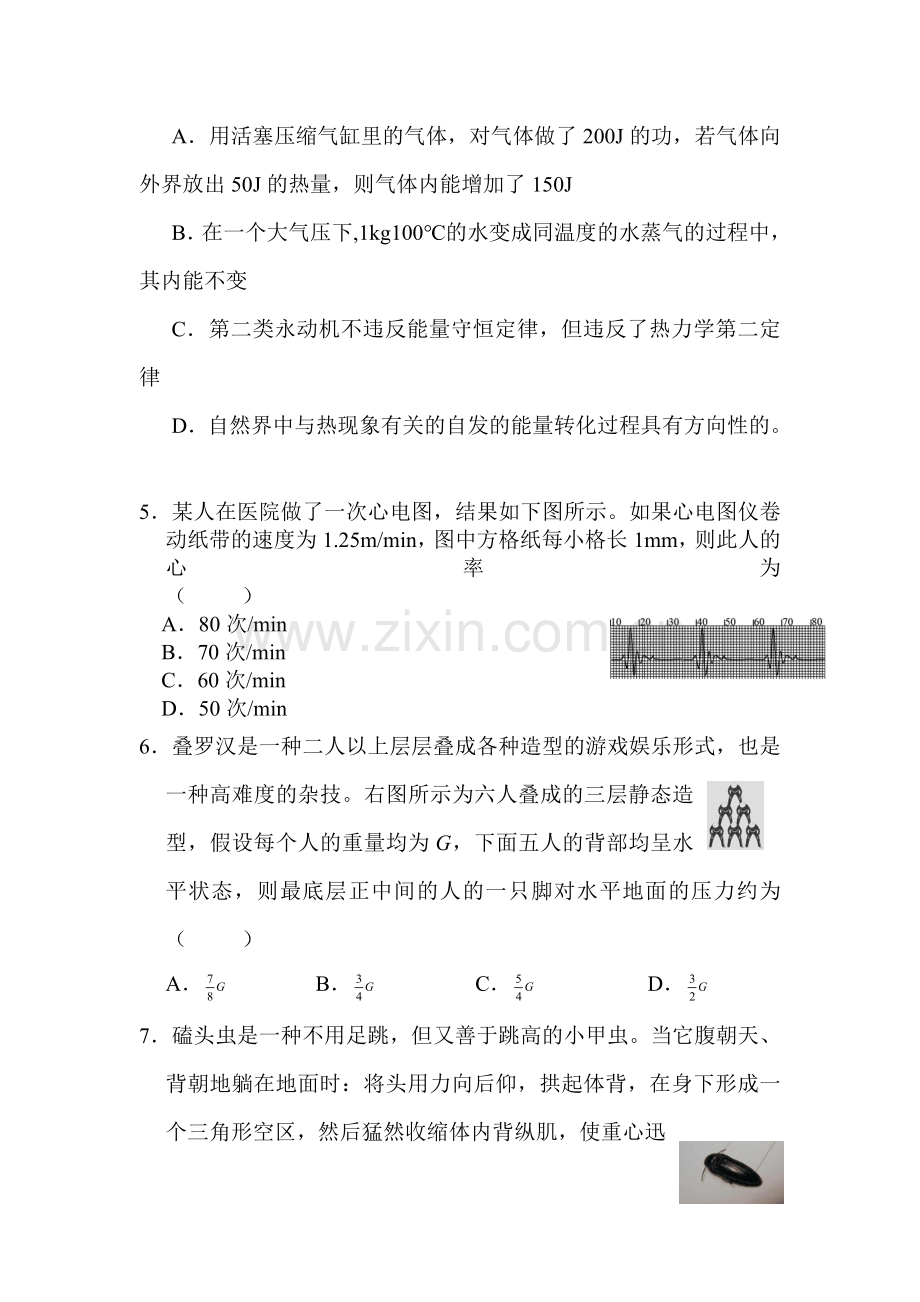 高三物理复习巩固测试题52.doc_第2页