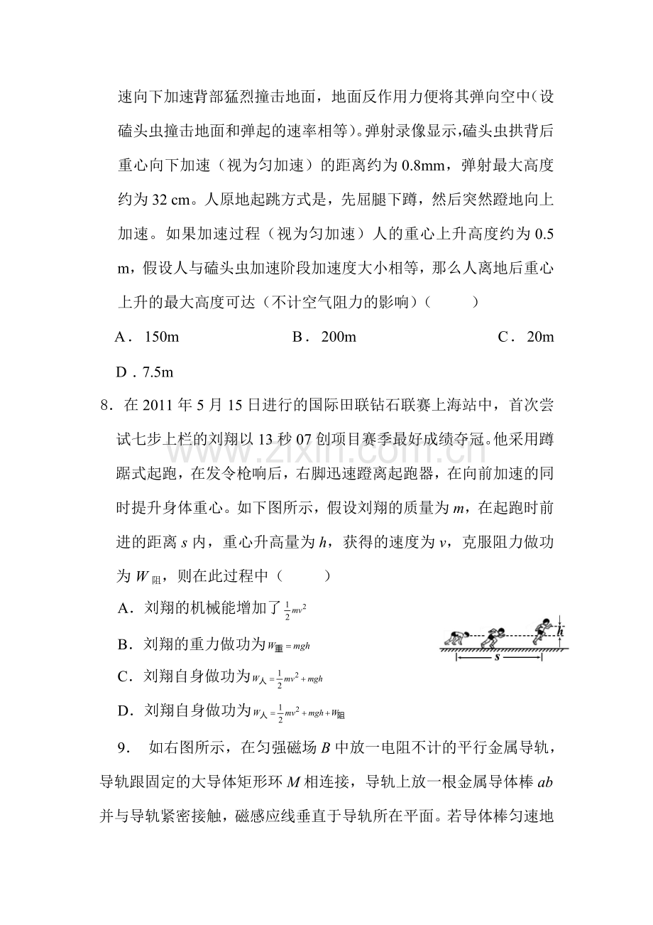 高三物理复习巩固测试题52.doc_第3页