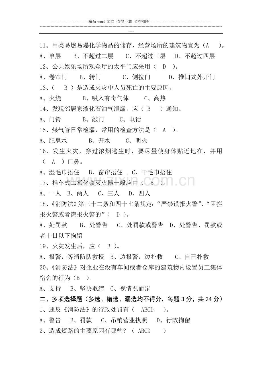 消防安全岗位知识培训试题试题和答案.doc_第2页