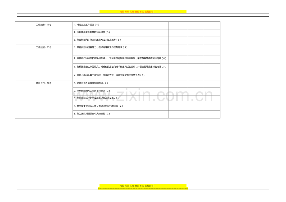 公司员工绩效考核表1.doc_第2页