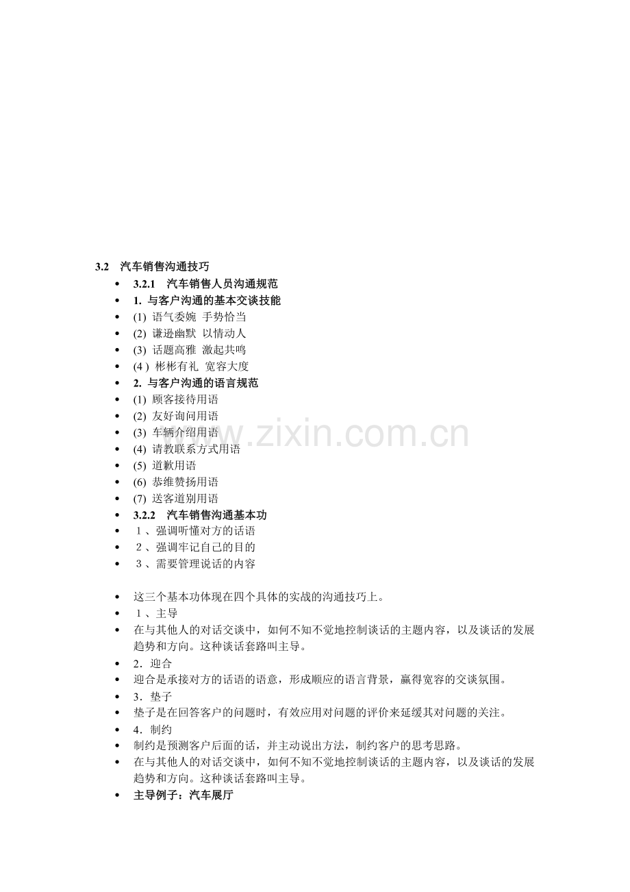 汽车销售沟通技巧讲稿.doc_第1页