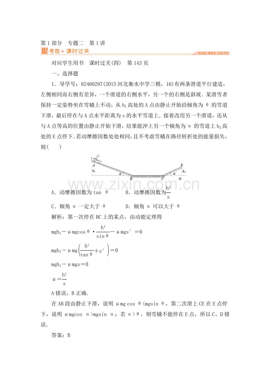 高三物理知识点巩固复习检测6.doc_第1页