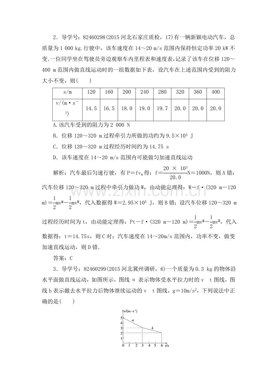 高三物理知识点巩固复习检测6.doc_第2页