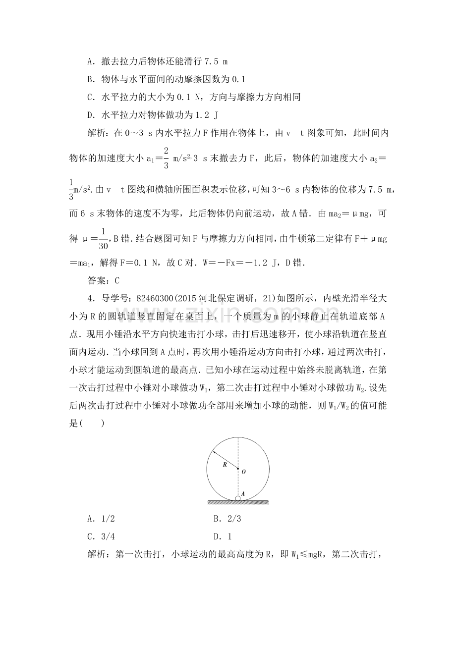 高三物理知识点巩固复习检测6.doc_第3页