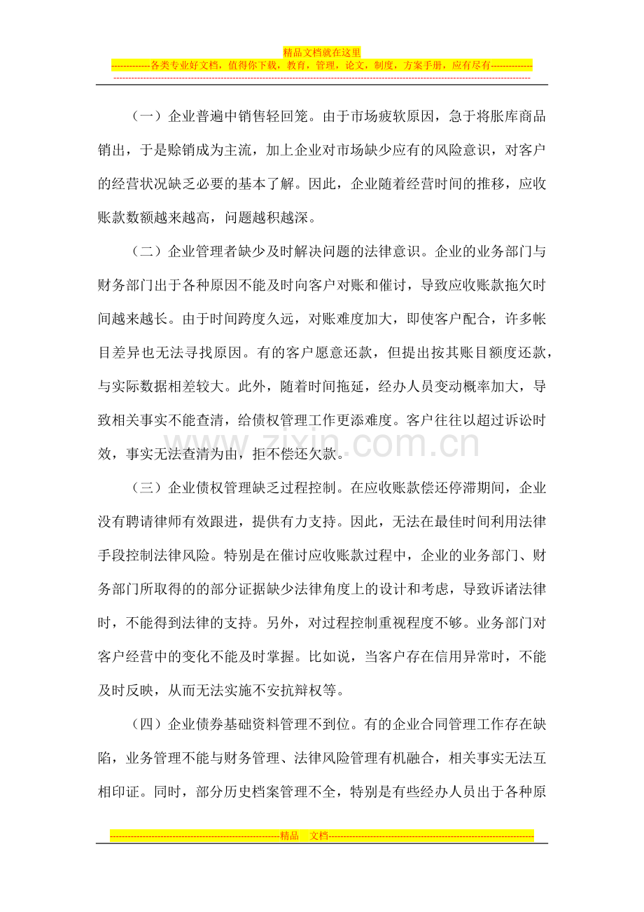 律师如何帮助企业进行债权管理.docx_第2页