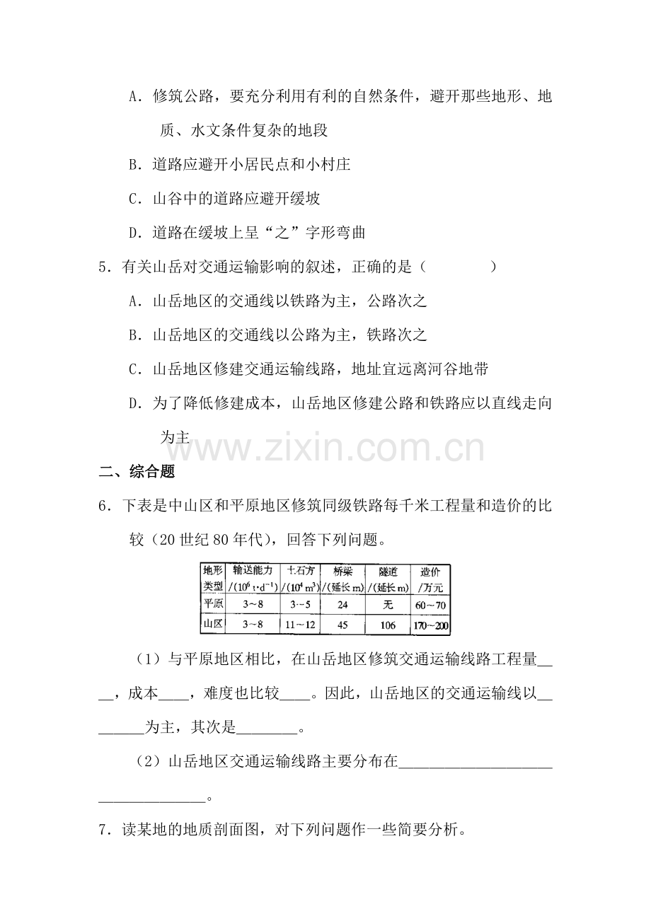 高一地理山岳的形成测试题.doc_第2页