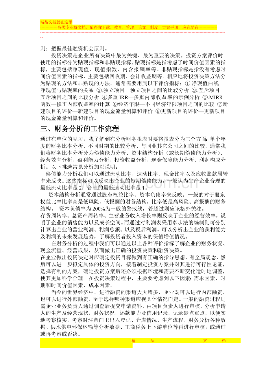 财务管理见习报告.doc_第2页