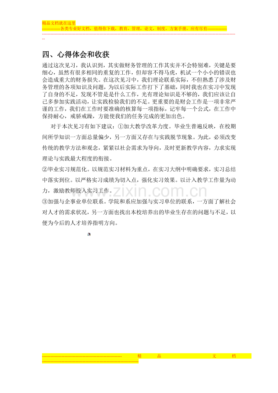 财务管理见习报告.doc_第3页