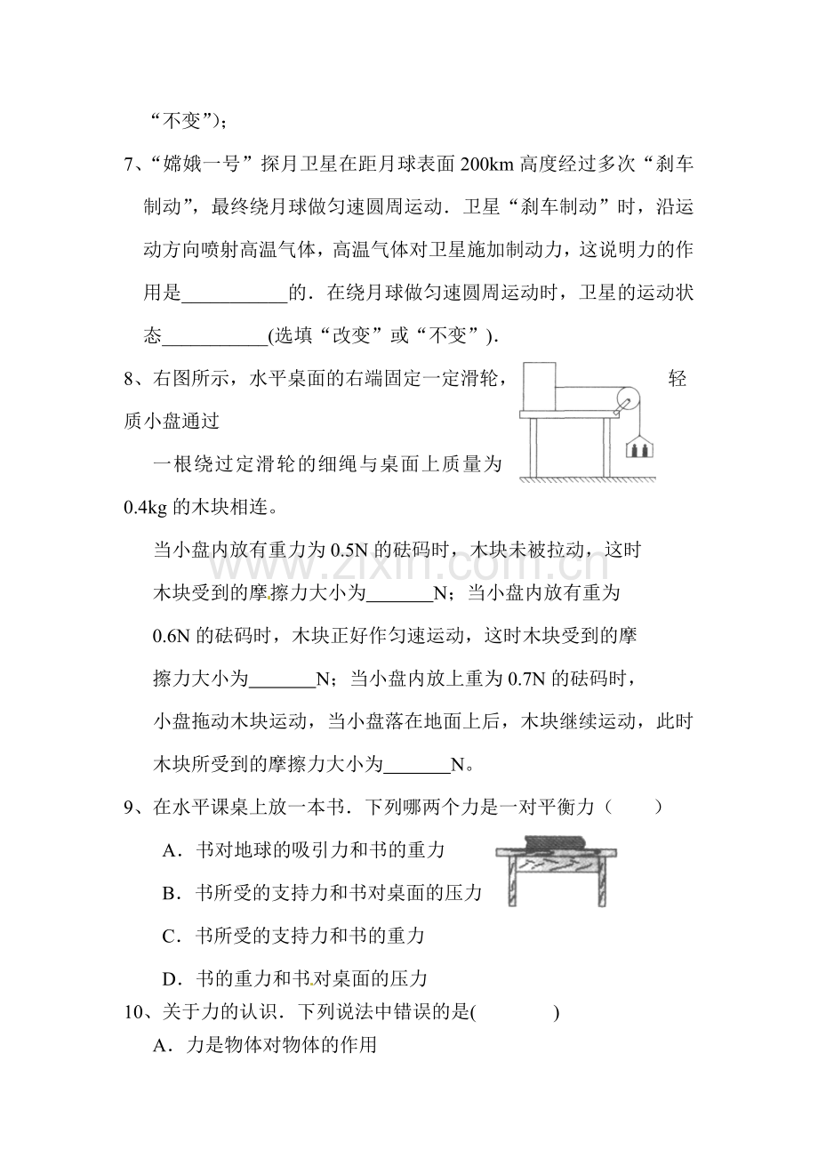 2015-2016学年八年级物理下册单元调研检测试题20.doc_第2页