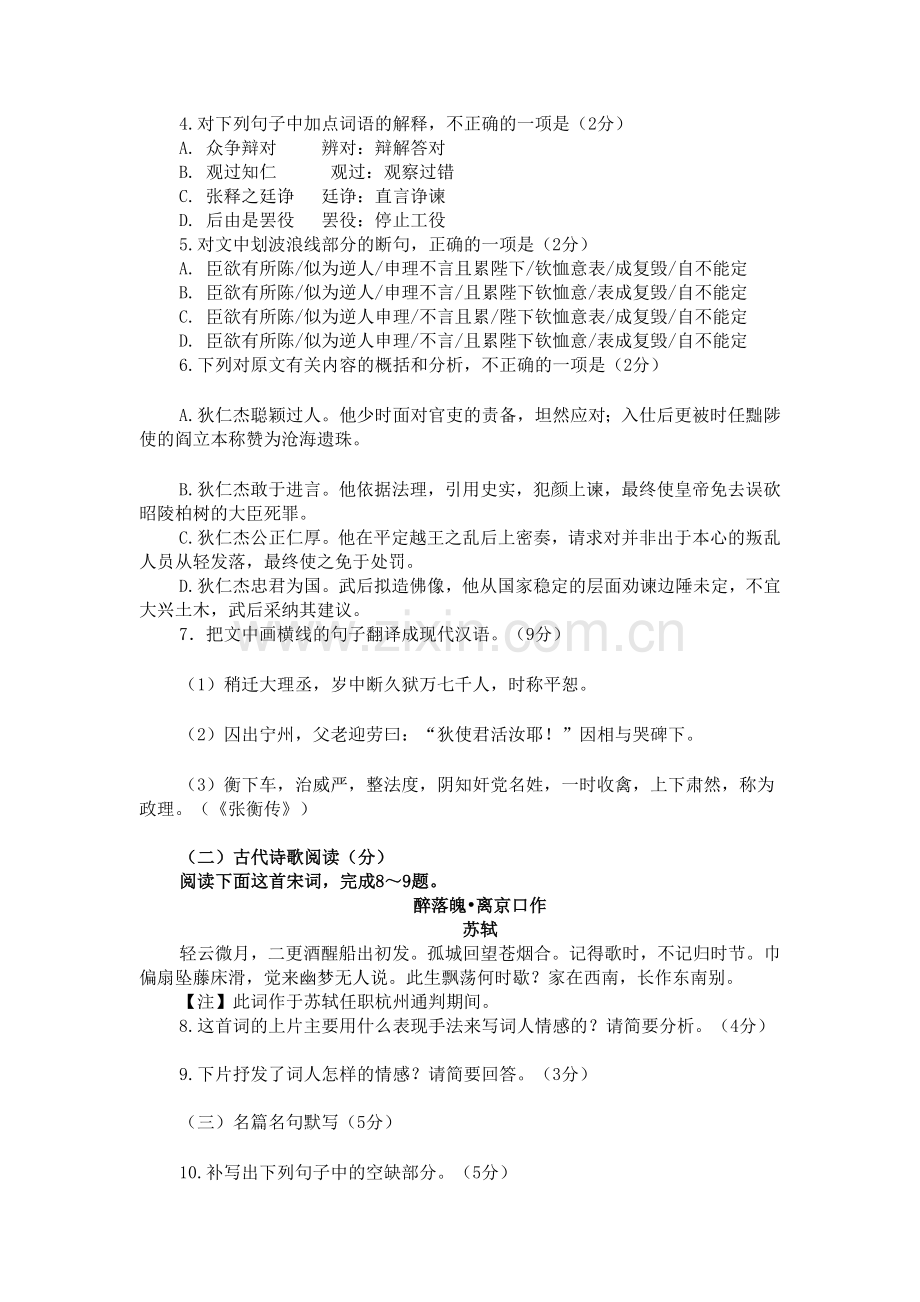 山西省太原市2015-2016学年高一语文下册期末考试题.doc_第3页