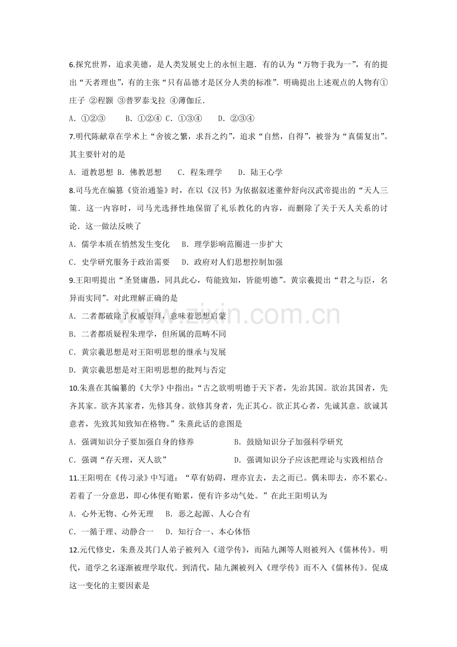 2016-2017学年高二文科历史上册课时专项训练题1.doc_第2页