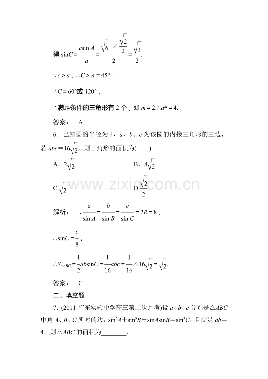 高三文科数学考点测试题2.doc_第3页