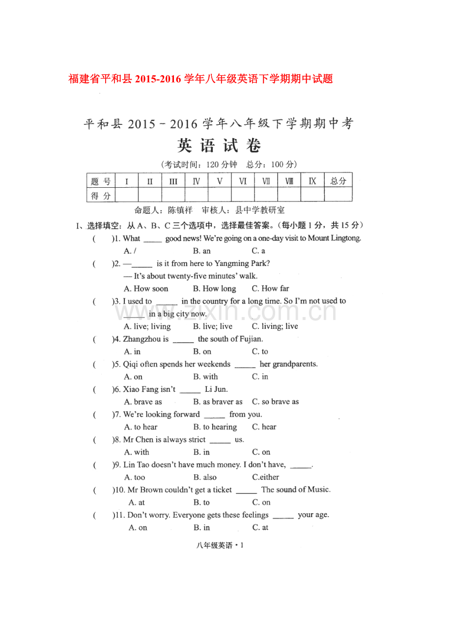 福建省平和县2015-2016学年八年级英语下册期中试题2.doc_第1页