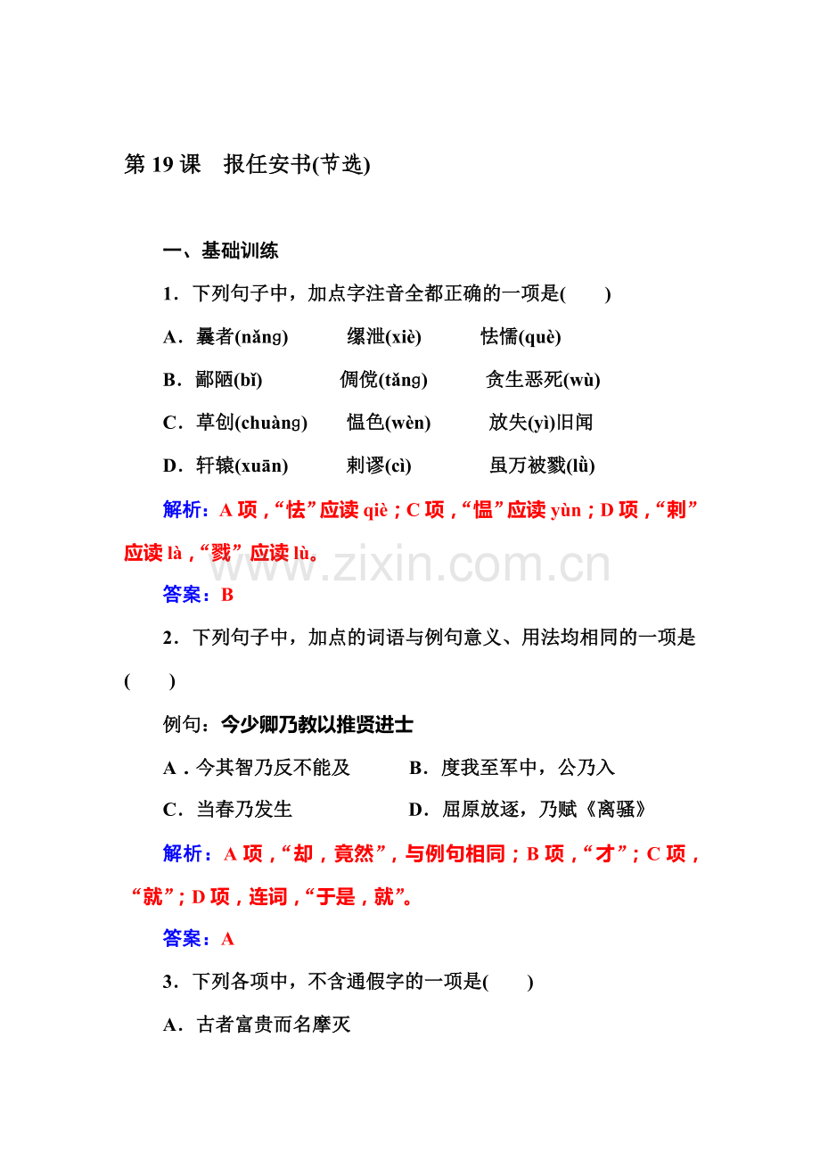 2015-2016学年高二语文下册课时调研检测试题1.doc_第1页