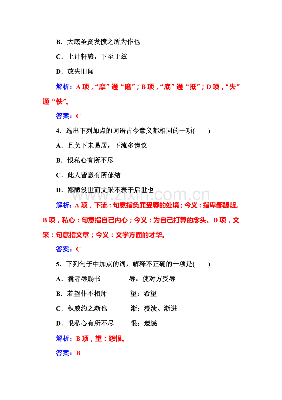 2015-2016学年高二语文下册课时调研检测试题1.doc_第2页