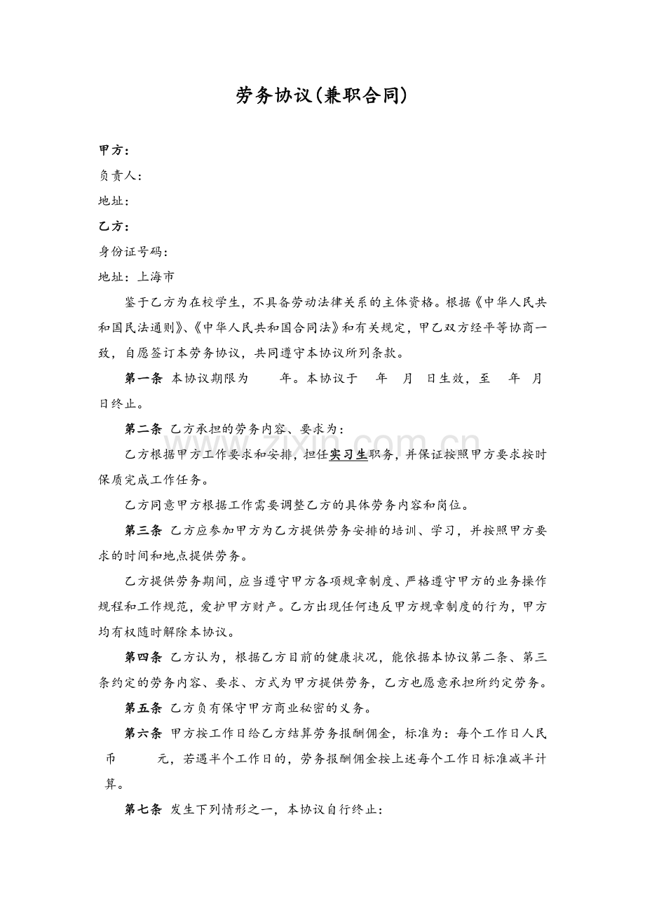 在校学生实习劳务协议.doc_第1页