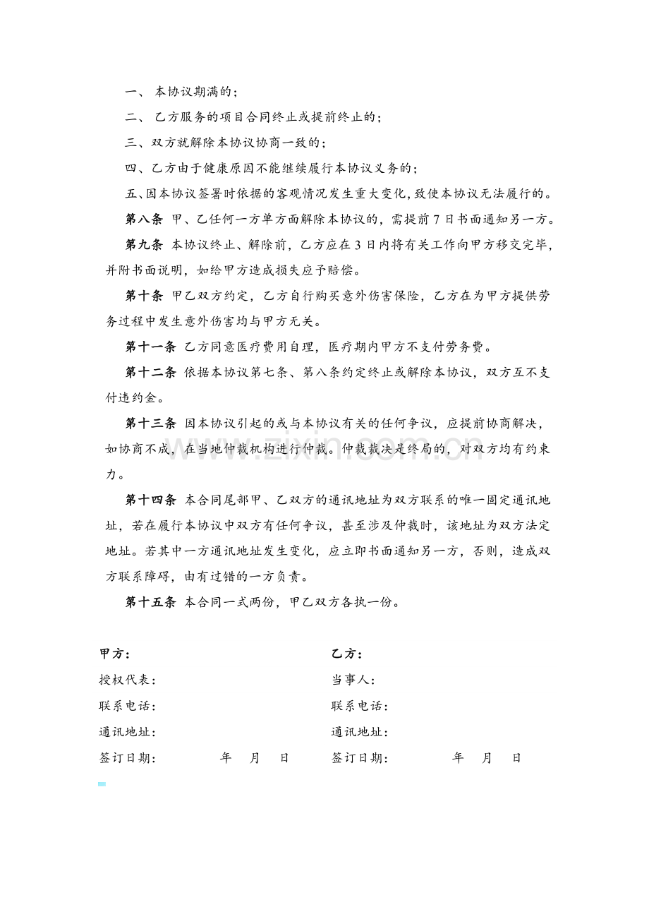 在校学生实习劳务协议.doc_第2页