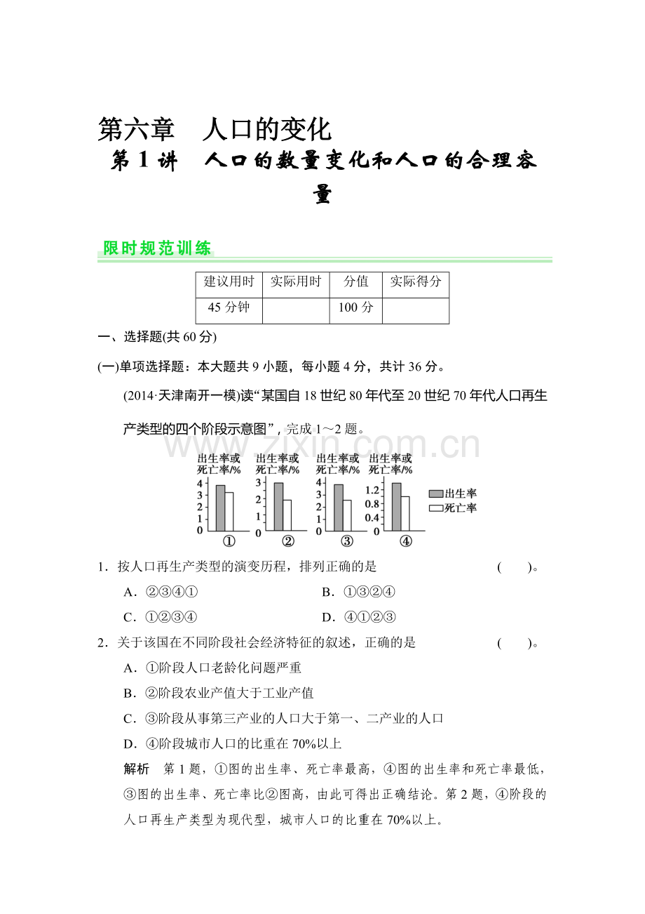 高三地理知识点限时规范复习训练卷17.doc_第1页