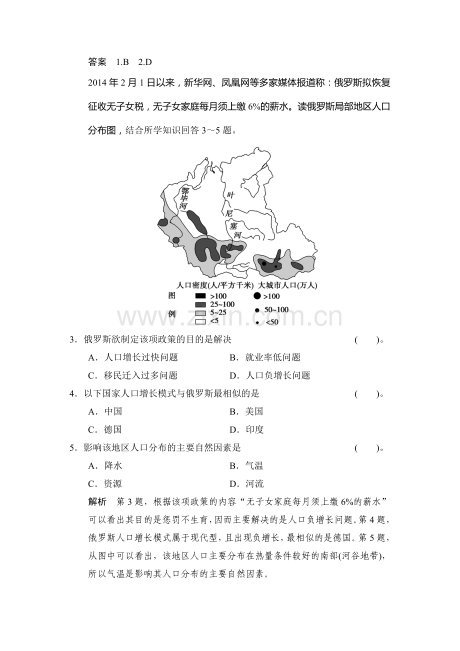 高三地理知识点限时规范复习训练卷17.doc_第2页