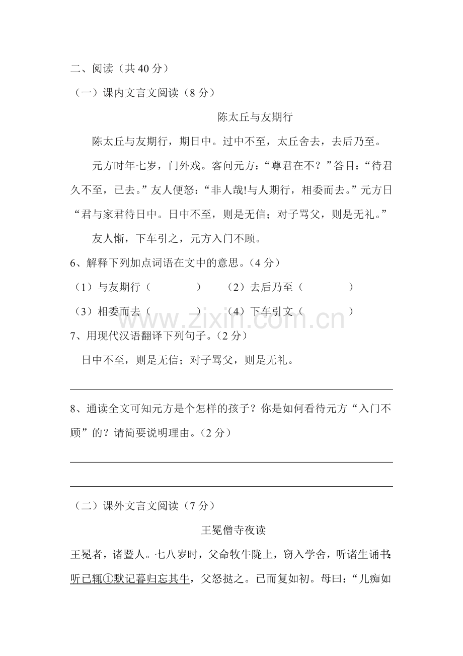 2017-2018学年七年级语文上册第一次月考检测卷11.doc_第3页