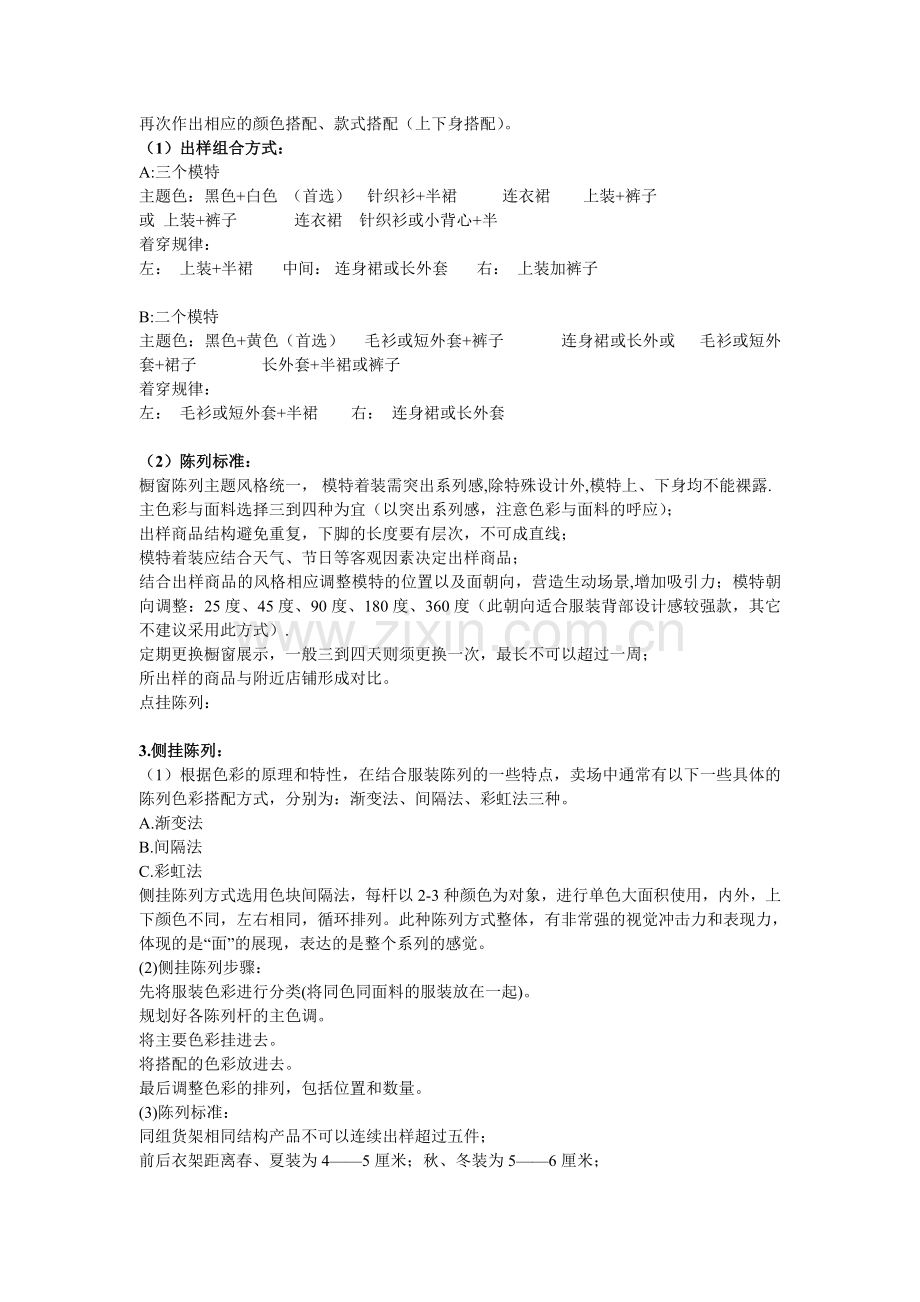 终端店铺陈列培训资料.doc_第3页