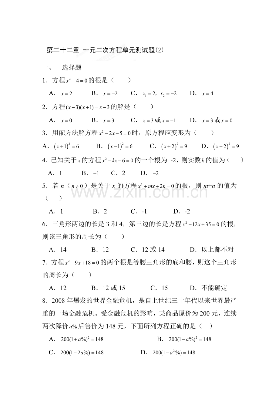 2016届九年级数学下册知识点单元检测题29.doc_第1页